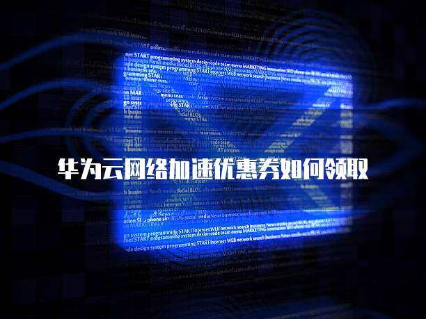 網絡設備制造課堂 智慧學習，優惠先行